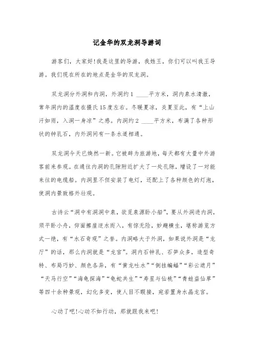 记金华的双龙洞导游词（三篇）