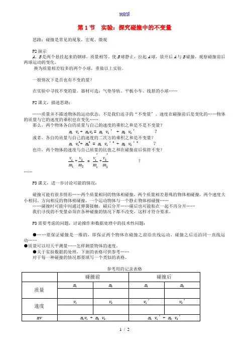 高一物理动量：实验：探究碰撞中的不变量教学建议教案人教版