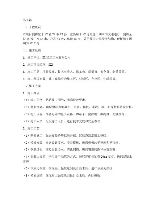 便桥工程施工方案(3篇)