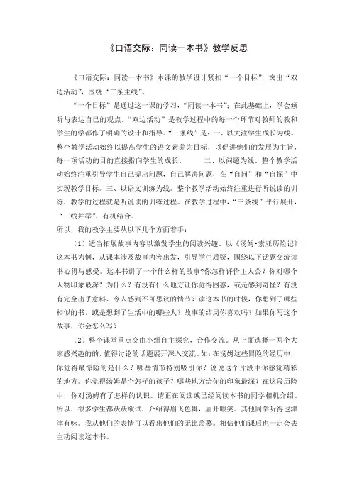 部编版六年级语文下册 《口语交际：同读一本书》教学反思