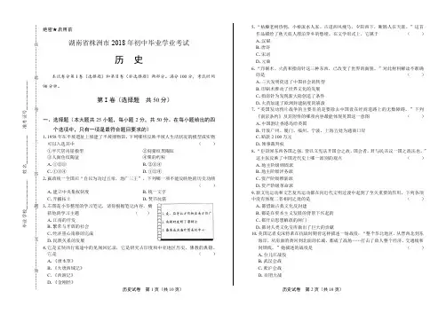 最新版湖南省株洲市中考历史试卷
