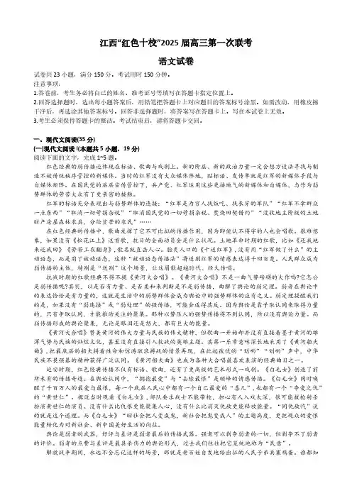 江西省红色十校2025届高三上学期第一次联考语文试卷(含答案)