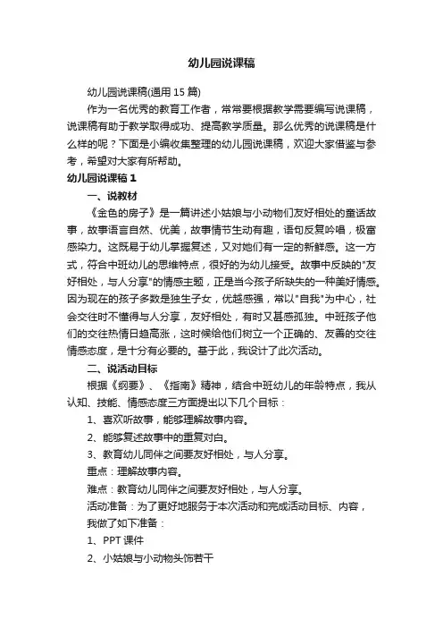 幼儿园说课稿（通用15篇）