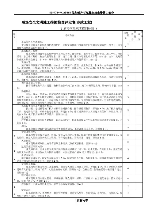 现场安全文明施工措施检查评定表