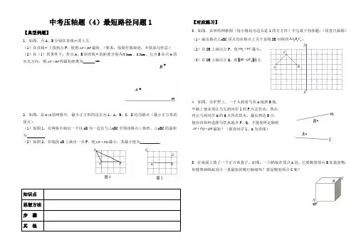 中考数学《最短路径问题1》专题复习
