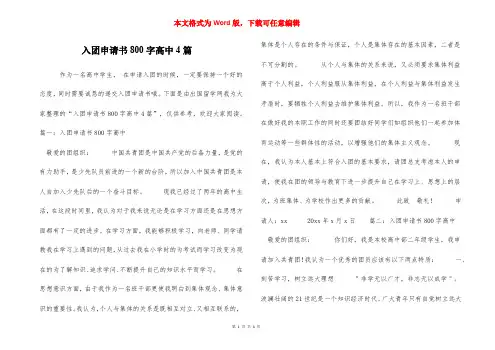 入团申请书800字高中4篇