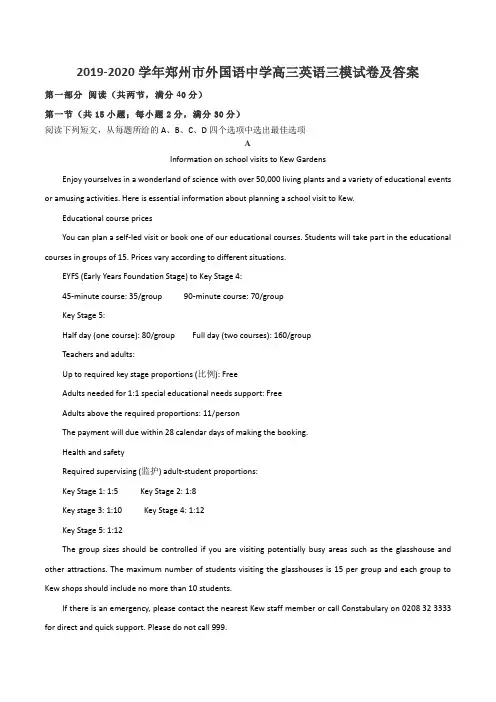 2019-2020学年郑州市外国语中学高三英语三模试卷及答案