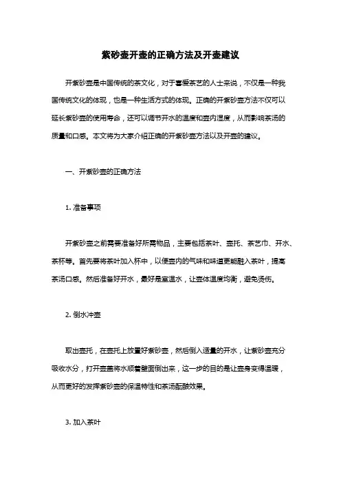 紫砂壶开壶的正确方法及开壶建议