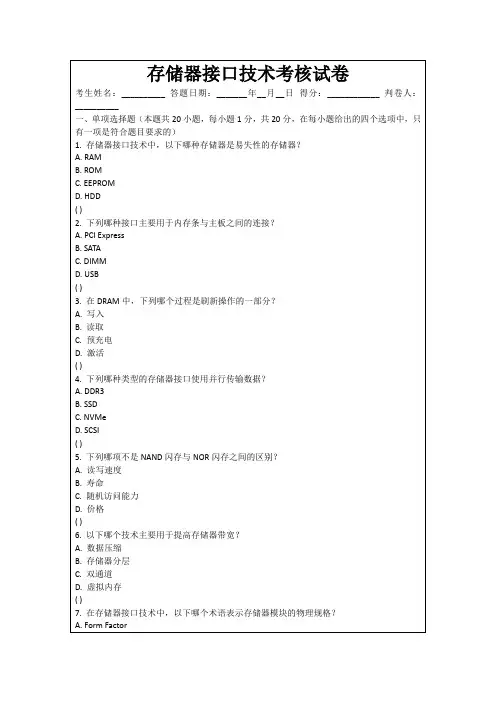 存储器接口技术考核试卷