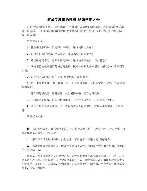 简单又温馨的祝福 结婚贺词大全