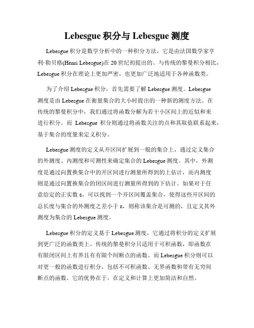 Lebesgue积分与Lebesgue测度