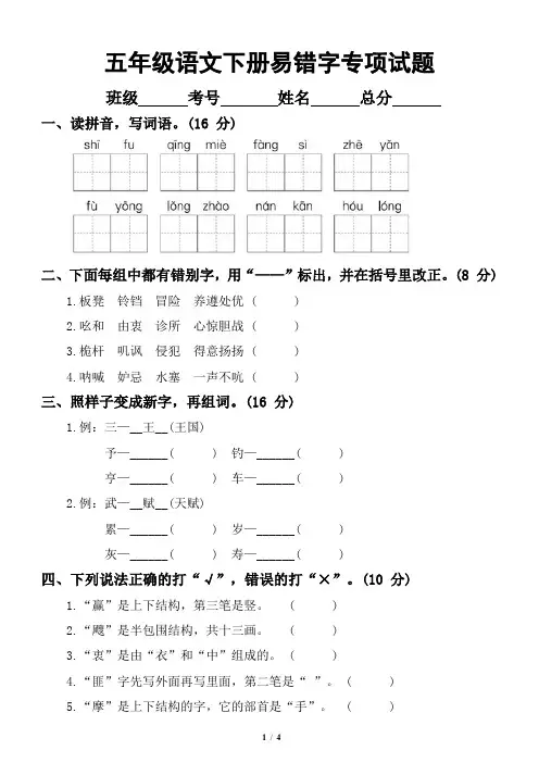小学语文部编版五年级下册期末复习易错字专项试题