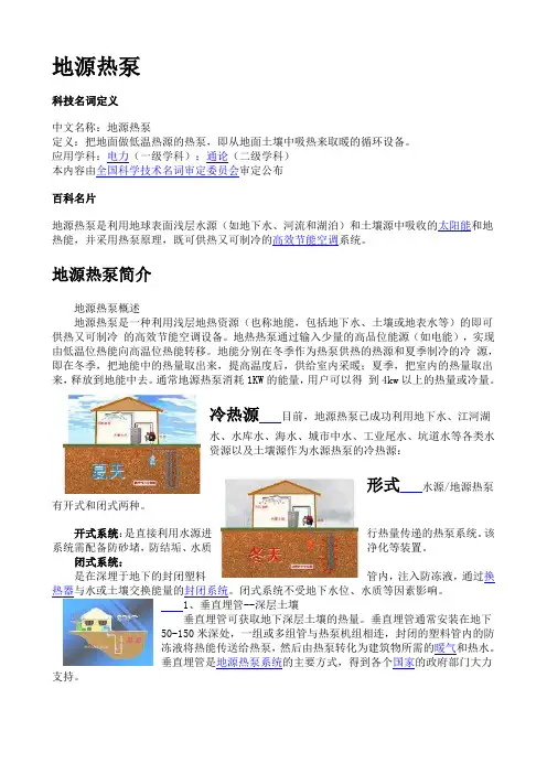 地源热泵