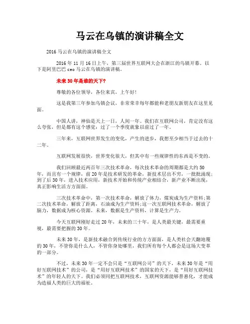 马云在乌镇的演讲稿全文