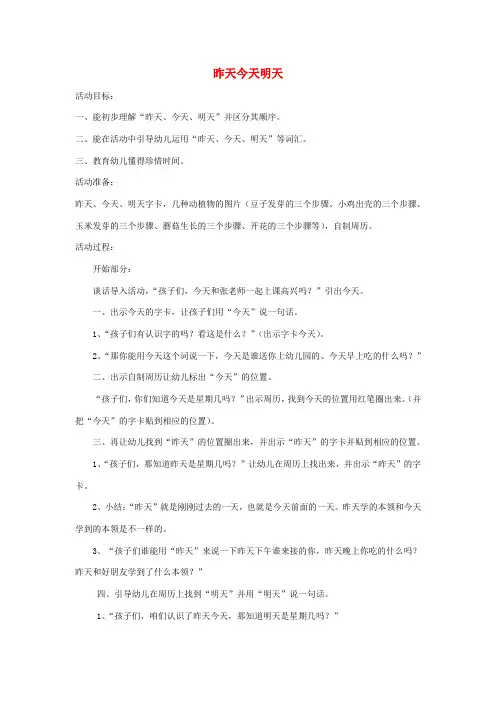 一年级语文上册 昨天、今天和明天教案 北京版