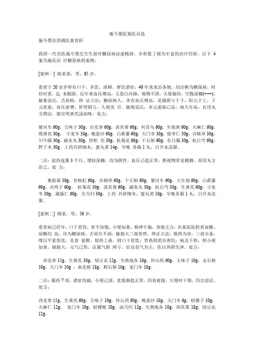 施今墨医案医话选