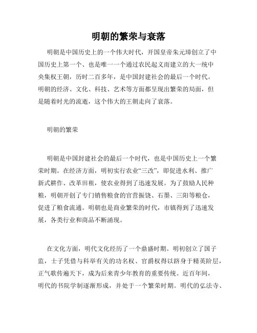 明朝的繁荣与衰落