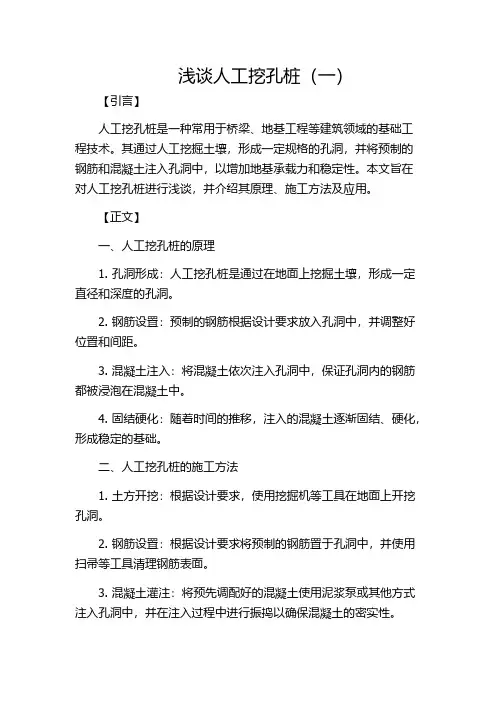浅谈人工挖孔桩(一)