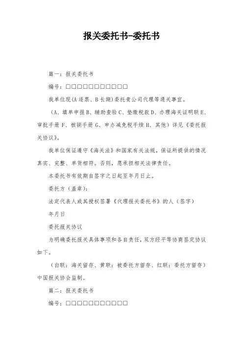 报关委托书-委托书