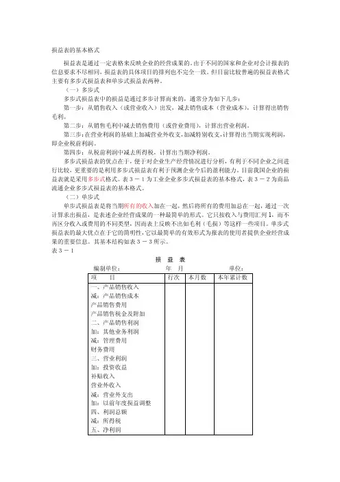 损益表的基本格式