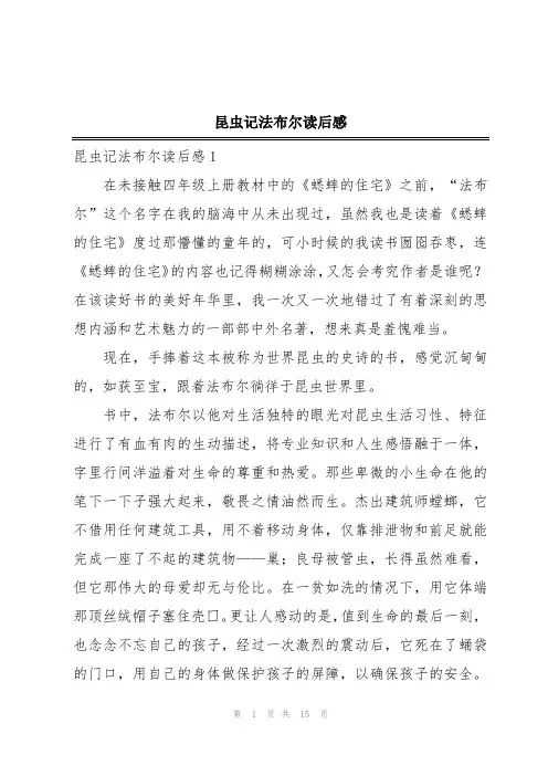 昆虫记法布尔读后感
