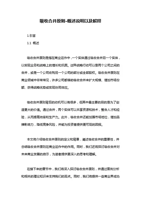 吸收合并原则-概述说明以及解释