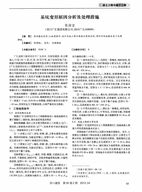 基坑变形原因分析及处理措施