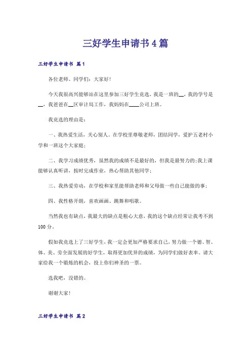 三好学生申请书4篇