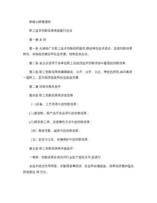 职工创新奖励办法(精)