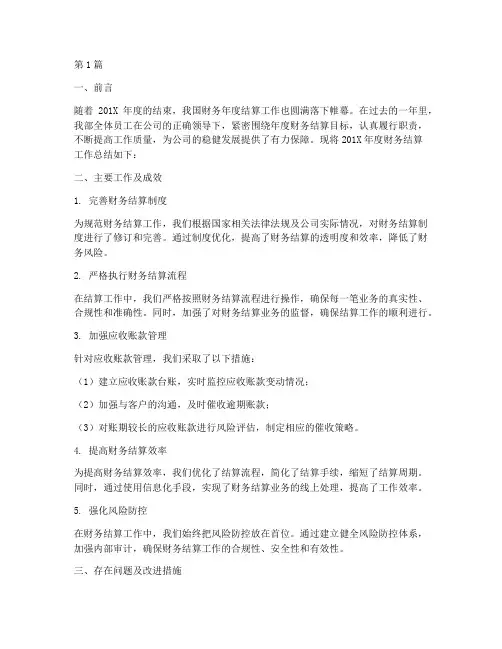 财务年度结算工作总结(3篇)