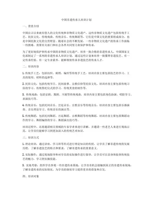 中国非遗传承人培训计划