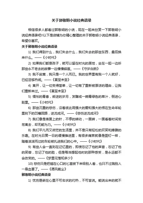 关于郭敬明小说经典语录