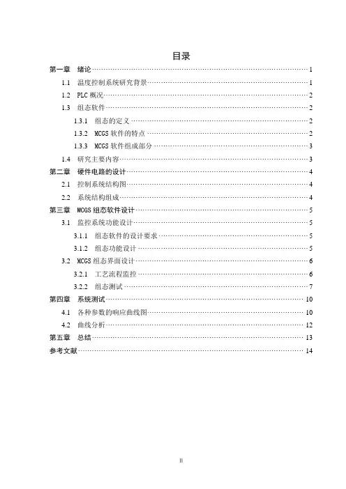基于PLC温度控制系统研究——界面设计课设报告