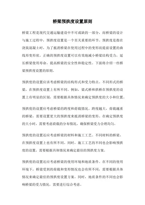 桥梁预拱度设置原则