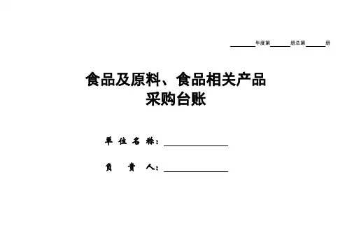 食品采购台账