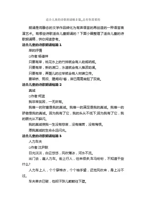 适合儿童的诗歌朗诵稿8篇_总有你需要的_朗诵稿_