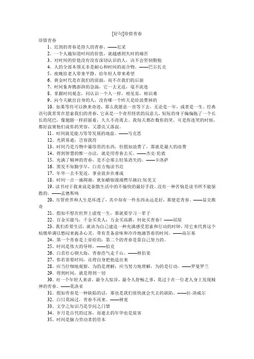 [好句]珍惜青春