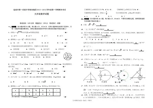 盐城市第一初级中学教育集团2012～2013学年度第一学期期末考试九年级数学试题