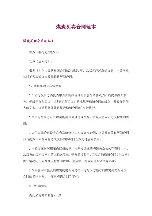 煤炭买卖合同范本_4