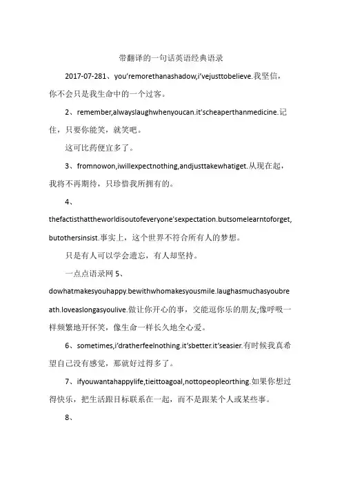 带翻译的一句话英语经典语录