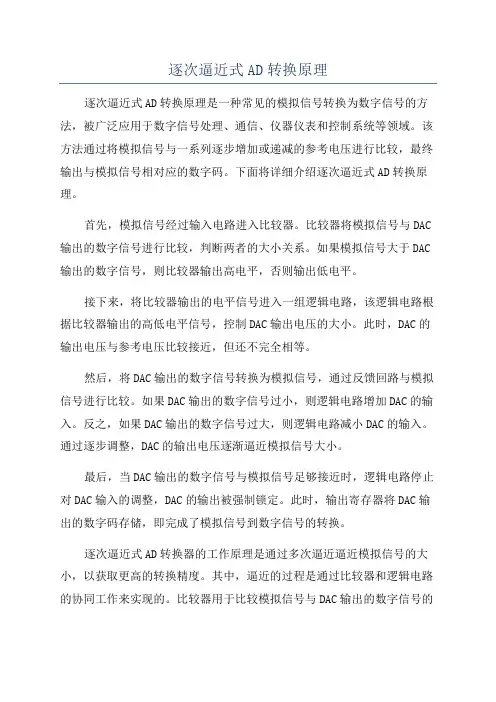 逐次逼近式AD转换原理