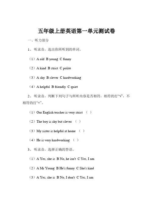 五年级上册英语第一单元测试卷