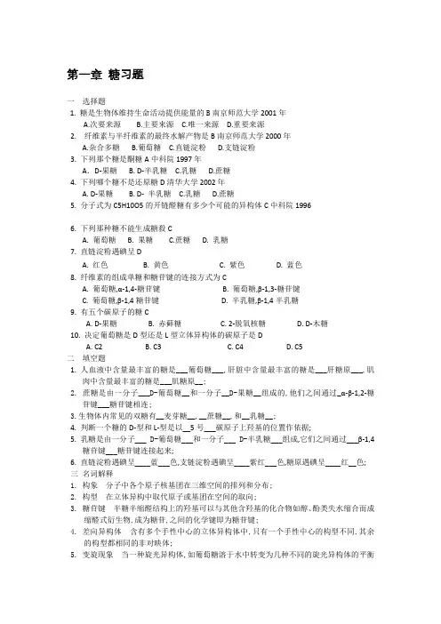 生物化学习题及答案