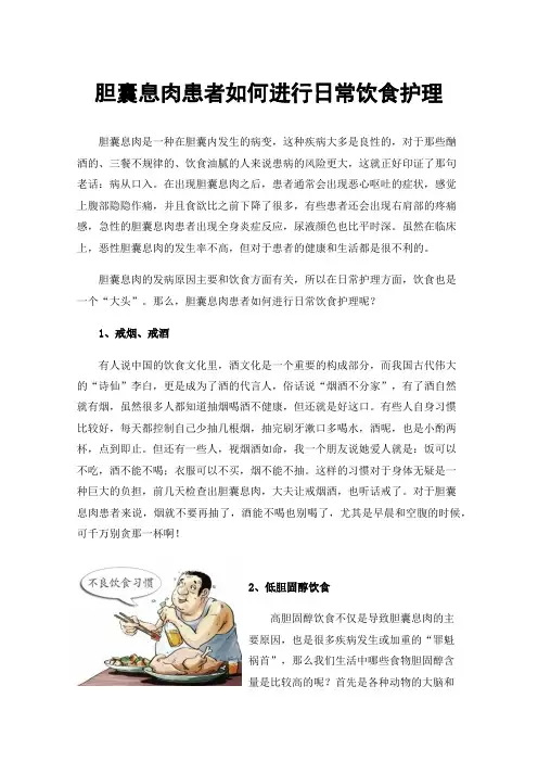 胆囊息肉患者如何进行日常饮食护理