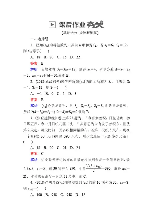 2019版高考数学(文)高分计划一轮狂刷练：第5章数列 5-2a含解析