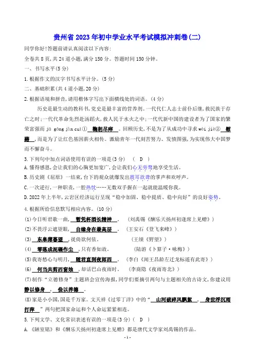 2023年中考语文模拟测试试卷及答案 (2)