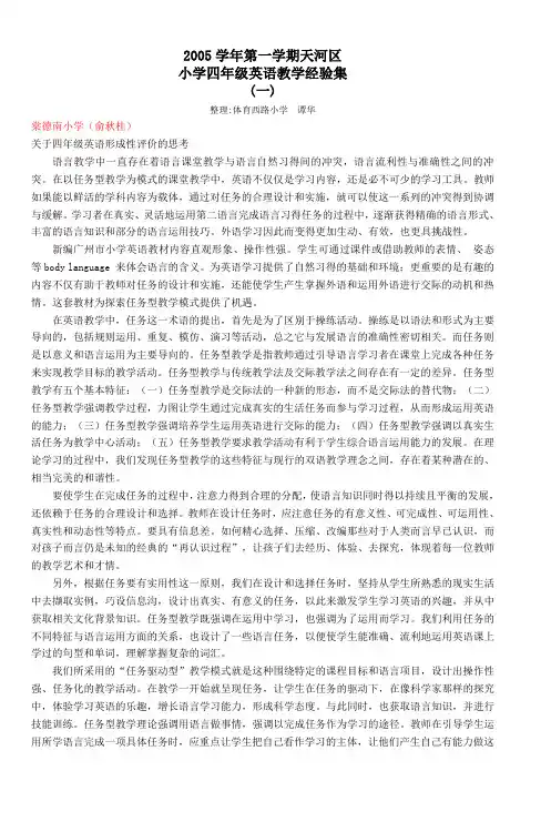 2005学年第一学期天河区小学四年级英语教学