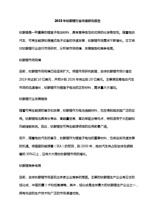 2023年钛酸锂行业市场研究报告