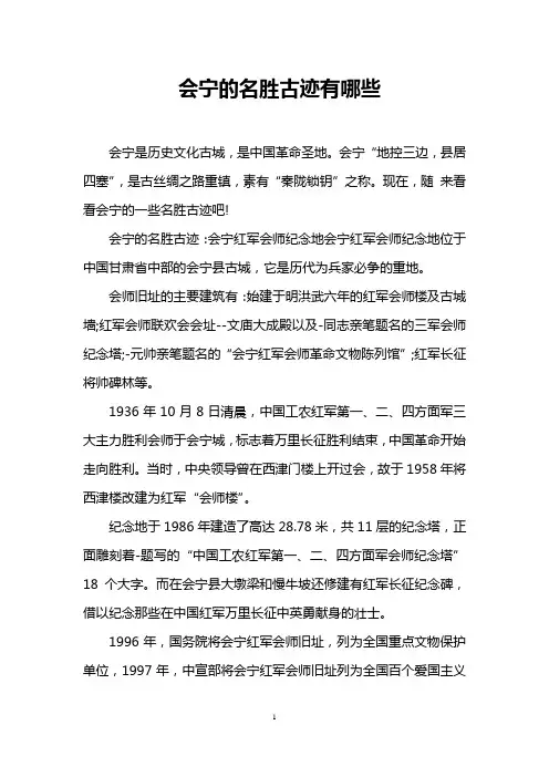 会宁的名胜古迹有哪些