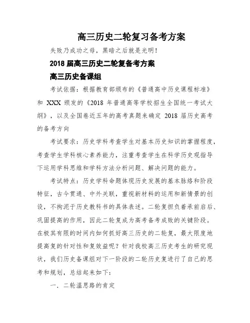 高三历史二轮复习备考方案